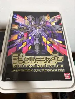 デジタルモンスター ART BOOK Ver.PENDULUM　デジモン