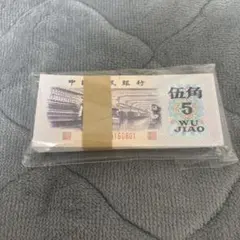 【雙胞胎】中国旧紙幣1980年5角2束同番号连番200枚本物保証 雙胞胎】中国旧紙幣1980年5角2束同番号连番200枚本物保証稀少 - メルカリ
