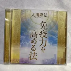 幸福の科学のCDセット 新品未開封】 大川隆法 マインド・セットを変えよ Change Your Mindset