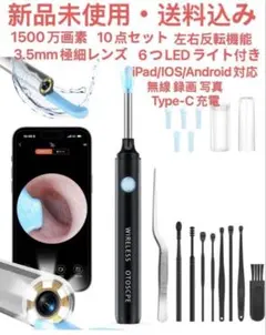 耳かき カメラ付き【1500万画素＆10点セット】耳掻き 3.5mm極細レンズ