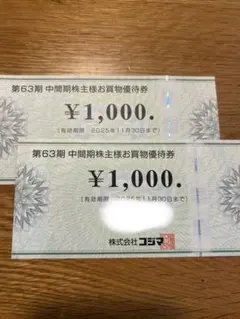 2025年最新】コジマ 株主優待券の人気アイテム - メルカリ