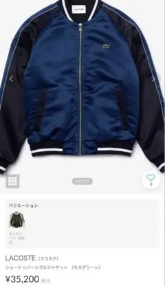 美品！Lacoste ネイビー リバーシブルボンバージャケットMA-1 2025年最新】ラコステ lacoste リバーシブルボンバージャケット