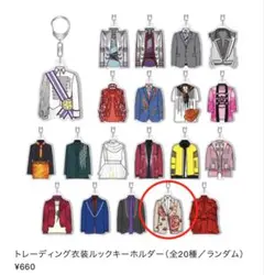 Kis-My-Ft2衣装展 トレーディング衣装ルックキーホルダー 5個セット