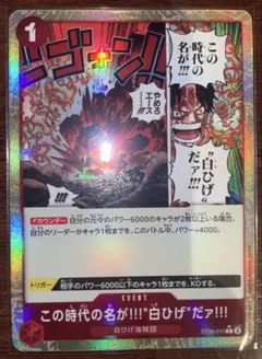 ルフィ&エース スタートデッキこの時代の名が！白ひげだぁ！パラレル