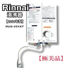 【美品】Rinnai RUS-V51XT ガス瞬間湯沸器 動作確認済 プロパン用のサムネイル