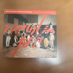 SEVENTEEN ひとりじゃない 3rd Single