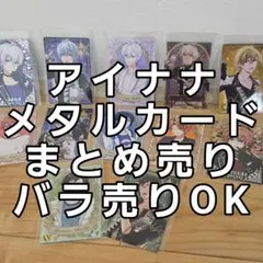 ★値下げ中★ アイナナ カード ブロマイド 17枚 バラ売りOK