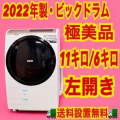 646 2020年製 大きめ 日立 ビッグドラム 12キロ 6キロ 極美品 保証