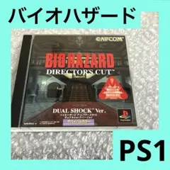 「激安」バイオハザードディレクターズカット デュアルショックVer. ps