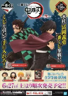一番くじ 鬼滅の刃 ～弐～ 冨岡義勇 フルコンプ ラストワン フィギュア