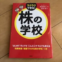 株の学校