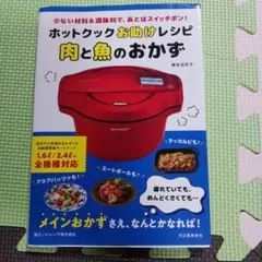 2025年最新】ホットクックお助けレシピの人気アイテム - メルカリ