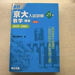 京大入試詳解 古典 【第3版】 駿台文庫 - メルカリ