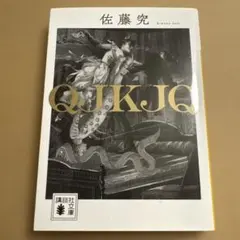 QJKJQ