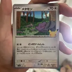 メタモン 093/103 ポケモンカード