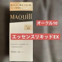 MAQuillAGE マキアージュエッセンスリキッドEX　オークル 10