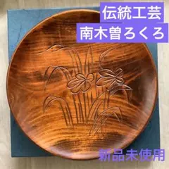 2025年最新】南木曽 ろくろの人気アイテム - メルカリ