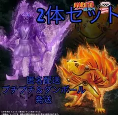 NARUTO-ナルト- 疾風伝 須佐能乎＆九喇嘛 フィギュア 2個セット - メルカリ