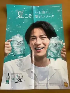 SUNTORY 翠ジンソーダ ポスター