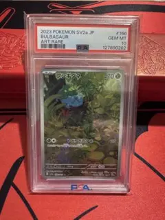 【PSA10】フシギダネ AR SV2a ポケモンカード151 166/165