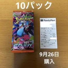 ポケカ ファミマ産 インフェルノX 10パック