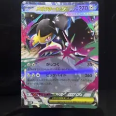 メガクチートex RR MEGA 拡張パック メガブレイブ キラ 046/063