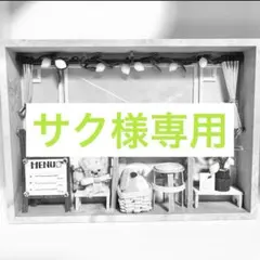 【サク様専用】レモンソーダの部屋