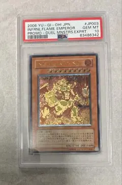 【PSA9】ヘルフレイム・エンペラー　アルティメットレア/レリーフ　遊戯王 PSA10】遊戯王 ヘルフレイムエンペラー 旧レリーフ アルティメットレア