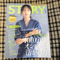 STORY 2月号 CHAUMET特集
