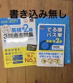 英検準2級 でる順パス単　過去問　旺文社