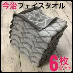 今治タオル フェイスタオル 浴用 スポーツ まとめ売 6枚 日本製 モロッカン