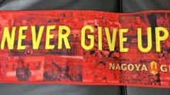 名古屋グランパス　記念タオルマフラー