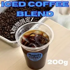 【匿名配送】自家焙煎コーヒー豆　アイスブレンド　約15杯分(豆or粉)のサムネイル