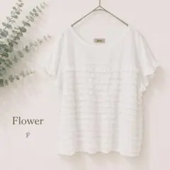 【Flower】フリルデザイン 半袖トップス ホワイト Fのサムネイル