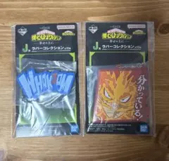 一番くじ 僕のヒーローアカデミア ラバーコレクション