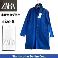 【未使用タグ付き】ZARA スタンドカラー デニムコート Sサイズ