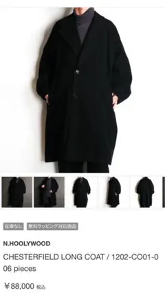 N.HOOLYWOOD CHESTER FIELD LONG COATのサムネイル