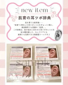 耳つぼジュエリー | 開業・メニュー化応援パックvol.1 - メルカリ