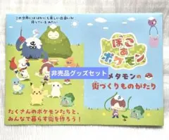 ぽこあポケモン 非売品 グッズセット 冊子×2枚+シール×3枚 Switch2