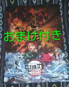 映画 鬼滅の刃 無限城編 第一章 パンフレット 通常版 おまけ付き