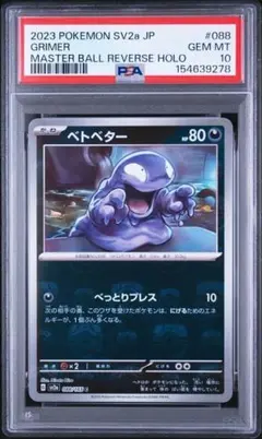 PSA10】ケーシィ マスターボールミラー 063/165 - メルカリ