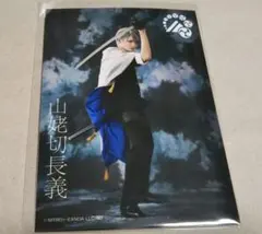 ミュージカル刀剣乱舞 刀ミュ 静かなる夜半の寝ざめ ブロマイド 山姥切長義