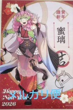 鬼滅の刃 午年 ポストカード ポスカ 甘露寺 蜜璃
