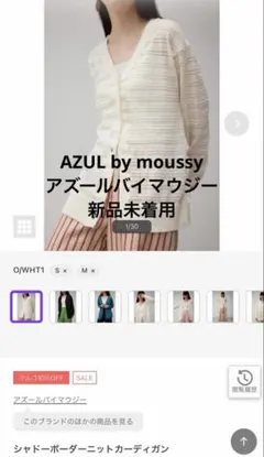 新品未着用【アズールバイマウジー】カーディガン ホワイトM