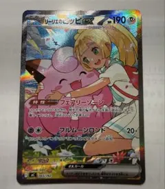 デッキNo.32付》リーリエのピッピex SAR スタートデッキ100 自引き