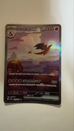 リザードンex SAR SV2a ポケモンカード151 201/165