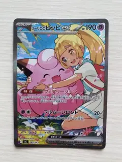 リーリエのピッピ ex スタートデッキ100 デッキ付き