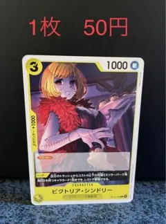 ワンピース　カードゲーム　ビクトリア・シンドリー C OP14-109