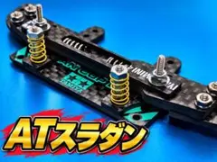 ミニ四駆 ATスラダン 完成品