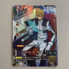ガンダムカードゲーム グラハム・エーカー
